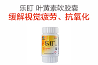 乐盯 叶黄素软胶囊 60粒