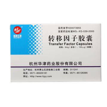 转移因子胶囊 