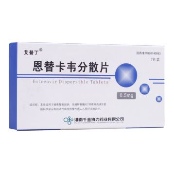 恩替卡韦分散片 