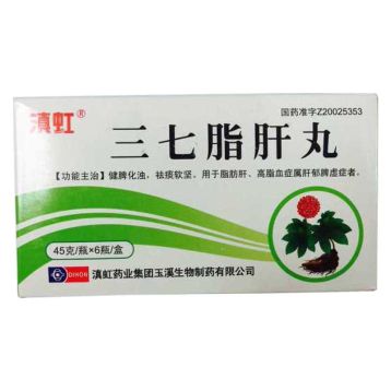 三七脂肝丸 