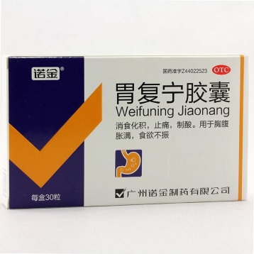 胃复宁胶囊 