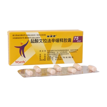 盐酸文拉法辛缓释胶囊 