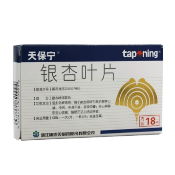 银杏叶片(天保宁)