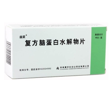 复方脑蛋白水解物片(益妥)