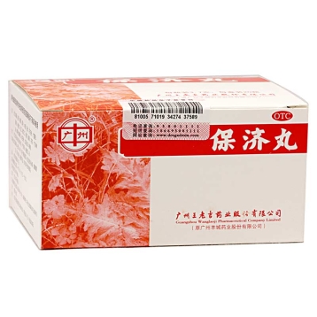 保济丸 