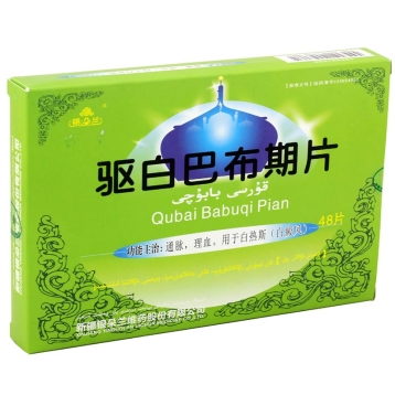 驱白巴布期片(银朵兰)