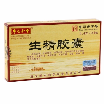 生精胶囊 