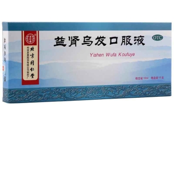 益肾乌发口服液(同仁堂)