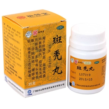 斑秃丸(敬修堂)