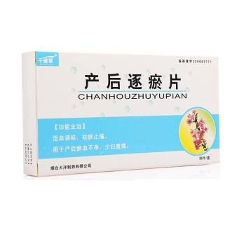产后逐瘀片 
