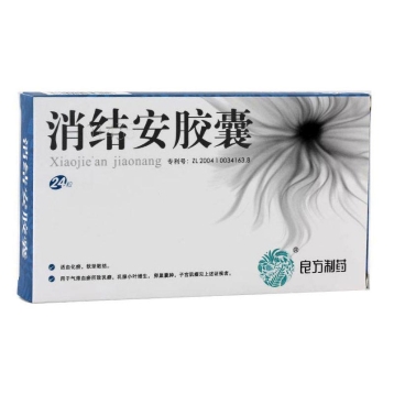 消结安胶囊(良方)