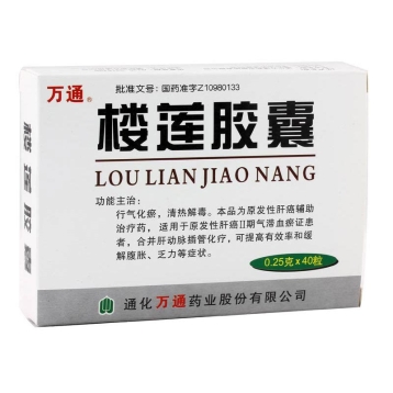 楼莲胶囊(万通)