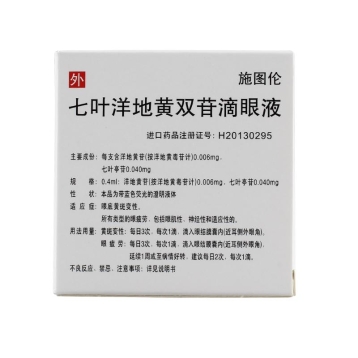 七叶洋地黄双苷滴眼液(施图伦)