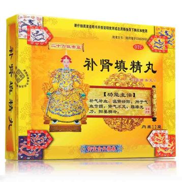 补肾填精丸(御室)
