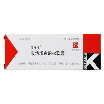 灭活埃希的松软膏