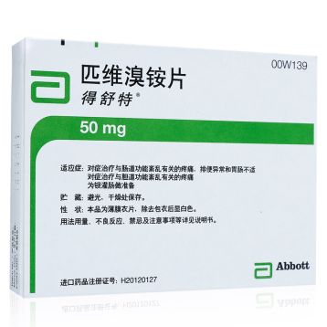 匹维溴铵片(得舒特)