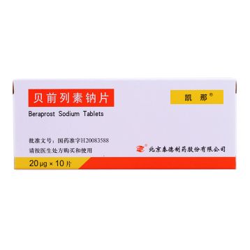 贝前列素钠片(泰德)