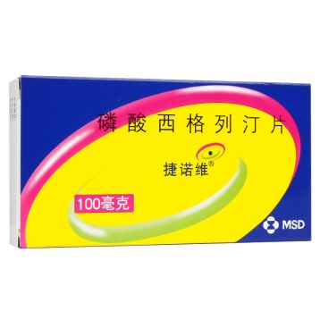 磷酸西格列汀片(捷诺维)