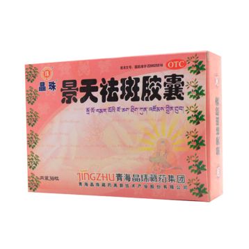 景天祛斑胶囊(晶珠)