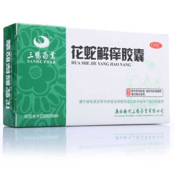 花蛇解痒胶囊