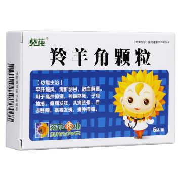 羚羊角颗粒 