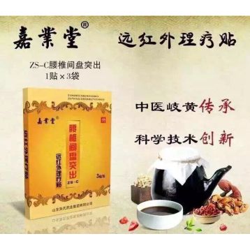 远红外理疗贴 