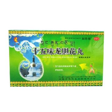 十五味龙胆花丸