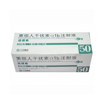 重组人干扰素α1b注射液(运德素)