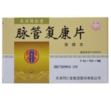 脉管复康片(天津同仁堂)