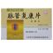 脉管复康片(天津同仁堂)