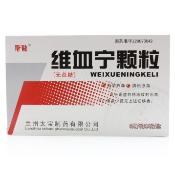 维血宁颗粒(太宝)