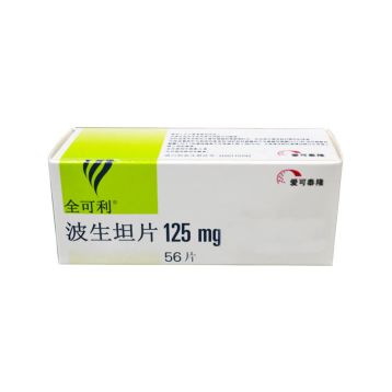 波生坦片(全可利)