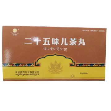 二十五味儿茶丸(金诃藏药)