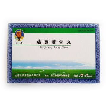 藤黄健骨丸(内蒙古蒙药)
