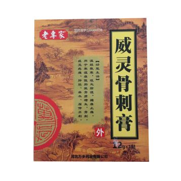 威灵骨刺膏(万岁)