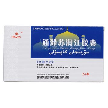 通滞苏润江胶囊(银朵兰)
