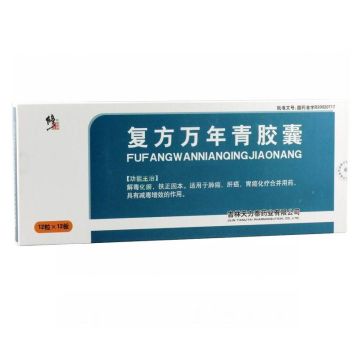 复方万年青胶囊 