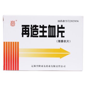 再造生血片(誉隆亚东)