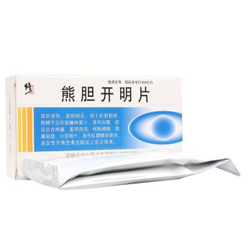 熊胆开明片(修正)