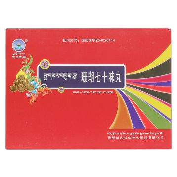 珊瑚七十味丸(神水藏药)