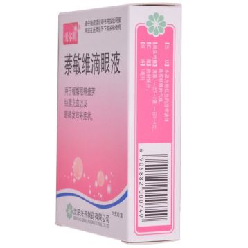 萘敏维滴眼液(爱尔明)