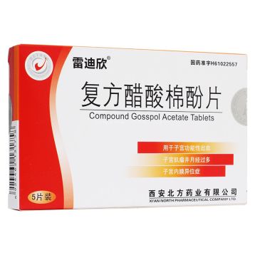 复方醋酸棉酚片(北方)