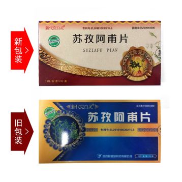 苏孜阿甫片(新代克白灵)