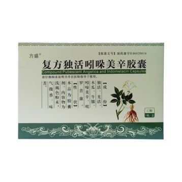 复方独活吲哚美辛胶囊(珑丹)