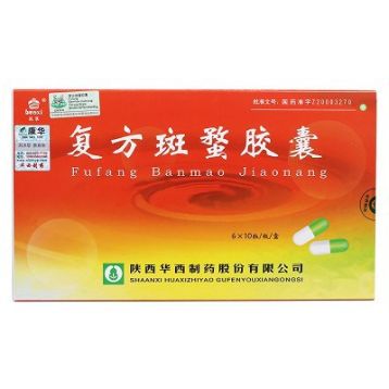 复方斑蝥胶囊(陕西华西)