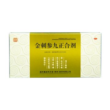 金刺参九正合剂