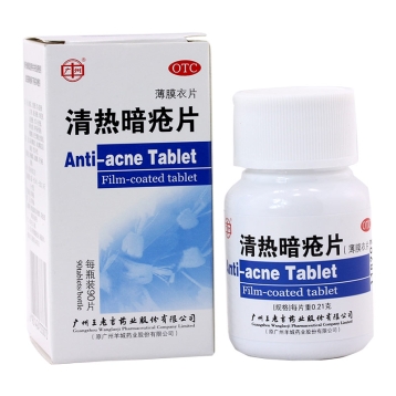 清热暗疮片(广州)