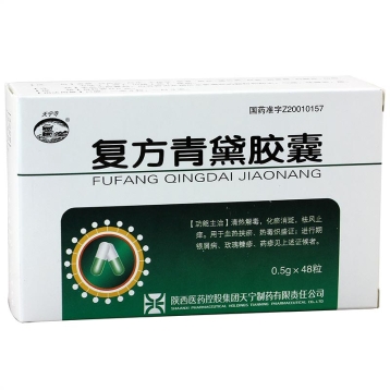复方青黛胶囊 
