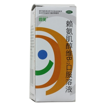 赖氨肌醇维B12口服溶液