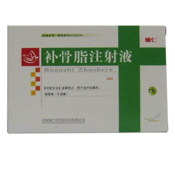 补骨脂注射液 
